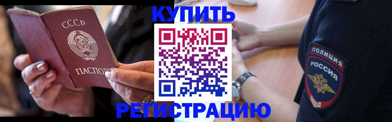 прописка для работы в Рузе