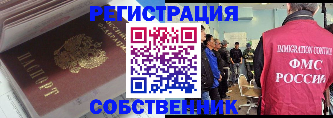 временная регистрация купить в Рузе